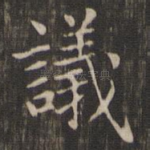 议