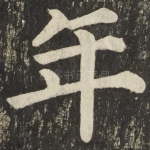 年
