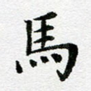 马
