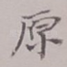 原