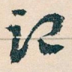 记