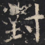 对