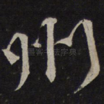 州