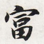 富