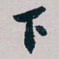 下
