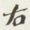 右