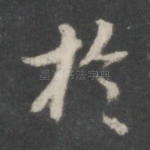 于