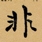 非