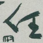 任