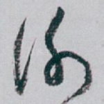 谢