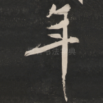 年
