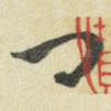 卿