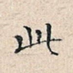 此