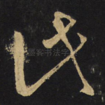 此