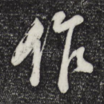 作