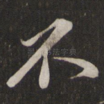 不