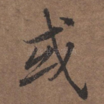 或