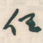 任