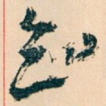 知