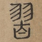 友
