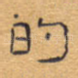 的