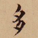 多
