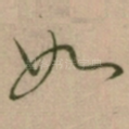 如