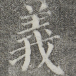 义