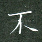 不