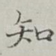 知