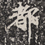 都