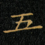 五