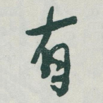 有