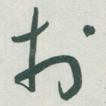 扵