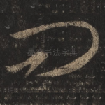 问