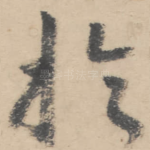 于