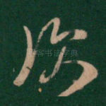 次
