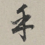 乎