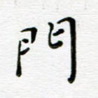 门