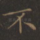 不