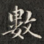 数