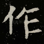 作