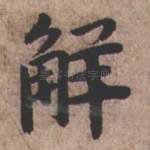 解