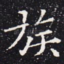 族