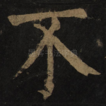 不
