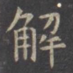 解