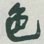 色