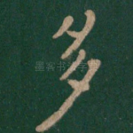 多