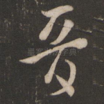 音