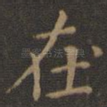 在